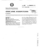 Смесительная установка (патент 2000932)