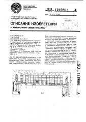 Выемочный комплекс для пологих пластов (патент 1219801)