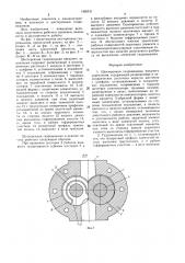 Шестеренная гидромашина (патент 1495511)