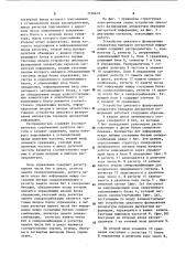 Устройство циклового фазирования аппаратуры передачи дискретной информации (патент 1104679)