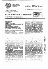 Многослойный основовязаный сетчатый трикотаж (патент 1756418)