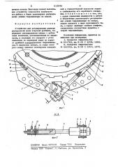 Устройство для регулирования размера разгрузочной щели конусной дробилки (патент 615946)