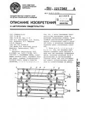 Раздвижная опока (патент 1217562)