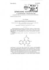 Способ получения антрапиридонов-1,9 (патент 136494)