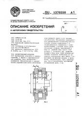 Эксцентриковый механизм (патент 1370350)
