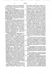 Преобразователь напряжения (патент 1746491)