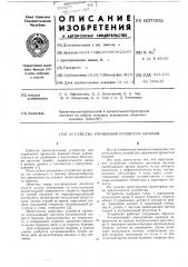 Устройство управления процессом бурения (патент 607002)