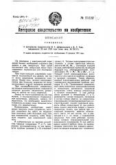 Тепловоз (патент 25222)