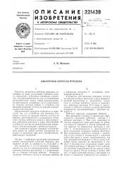 Дискретная зубчатая передача (патент 221438)