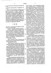 Способ изготовления образца для испытаний на трещиностойкость (патент 1803292)