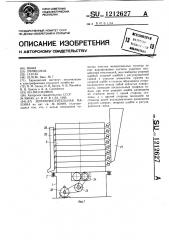 Зерноочистительная машина (патент 1212627)