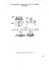 Зажим для удержания свариваемых частей при дуговой электрической сварке (патент 25910)