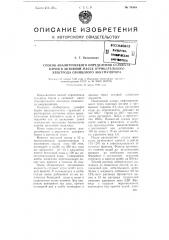 Способ аналитического определения сульфата бария в активной массе отрицательного электрода свинцового аккумулятора (патент 74358)