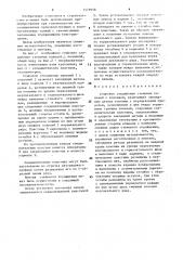 Стыковое соединение стеновых панелей с колонной (патент 1579958)