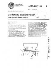 Туковысевающий аппарат (патент 1237108)