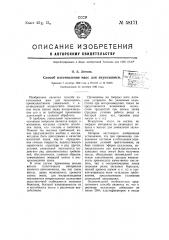 Способ изготовления масс для звукозаписи (патент 58171)