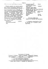 Моющее средство для очистки красочного аппарата ротационных печатных машин (патент 709671)