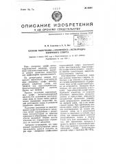 Способ получения n-изопропил-альфа-метилгидрокоричного спирта (патент 66301)