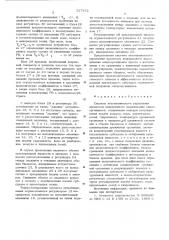 Система автоматического управления процессом непрерывного выращивания микроорганизмов (патент 527472)