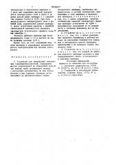 Устройство для градуировки скважинных термопреобразователей (патент 983667)