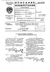 Способ получения 7-замещенных амино- ацетамидооксадетиацефалоспоринов (патент 831079)