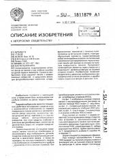 Настольная игра (патент 1811879)