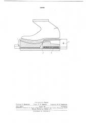 Способ прикрепления деталей низа обуви к затяжной кромке (патент 232798)