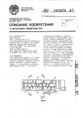Смеситель (патент 1472278)