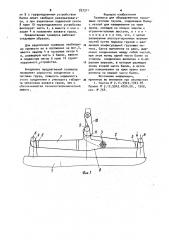 Траверса для оборудованных грузовыми петлями грузов (патент 937311)