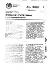 Способ получения диметилдитиокарбамата или диэтилдитиокарбамата цинка (патент 1493639)