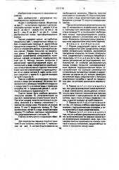 Парник (патент 1711716)