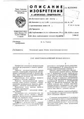 Электромеханический привод клапана (патент 623040)