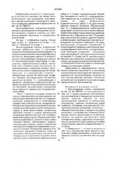 Вентилируемая панель ограждения (патент 1643684)