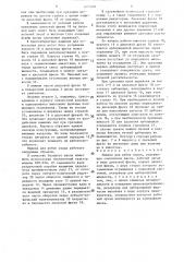 Машина для рубок ухода (патент 1471991)