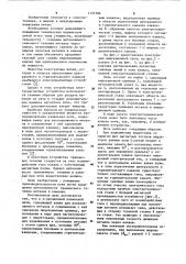 Индукционная канальная печь (патент 1125786)