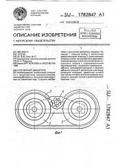 Гусеничный движитель (патент 1782847)