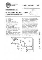 Устройство для измерения тока утечки (патент 1402971)