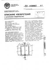 Центробежный сепаратор (патент 1438857)