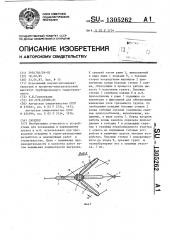 Скрепер (патент 1305262)