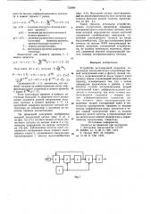 Устройство регулируемой задержки (патент 732980)