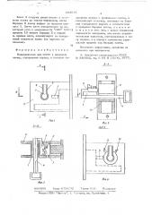 Напаравляющая для ключа к дверному замку (патент 634014)