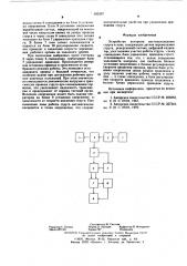 Устройство контроля местонахождения струга в лаве (патент 583297)