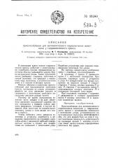 Приспособление для автоматического переключения золотника у гидравлического пресса (патент 39580)