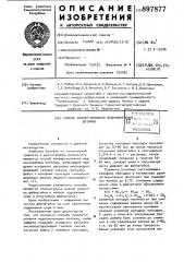 Способ конвертирования медноникелевых штейнов (патент 897877)