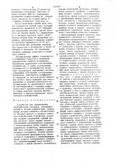 Устройство для перемножения электрических сигналов (патент 1242991)
