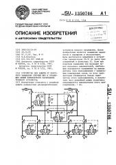 Устройство для защиты от короткого замыкания сборных шин и отходящих линий комплектного распределительного устройства (патент 1350746)