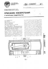 Механизм преобразования возвратно-поступательного движения поршня во вращательное движение рабочего вала (патент 1346887)