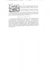 Универсальный конденсорный увеличитель (патент 141749)