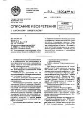 Штепсельная вилка (патент 1820429)