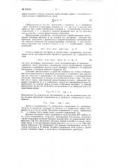Автоматическое потенциометрическое устройство для решения алгебраических уравнений высоких степеней (патент 82546)